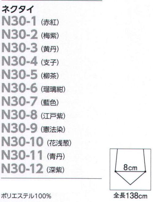 The FELLOWS N30-10 ネクタイ 「網代文様」と呼ばれる和柄で織り出した、日本の伝統色ネクタイ。歴史と伝統に育まれ培われてきた情感豊かな全12色のラインナップです。【はなあさぎ】少し緑がかった鮮やかな青色のこと。青い花を染料に用いたことに由来します。 サイズ／スペック